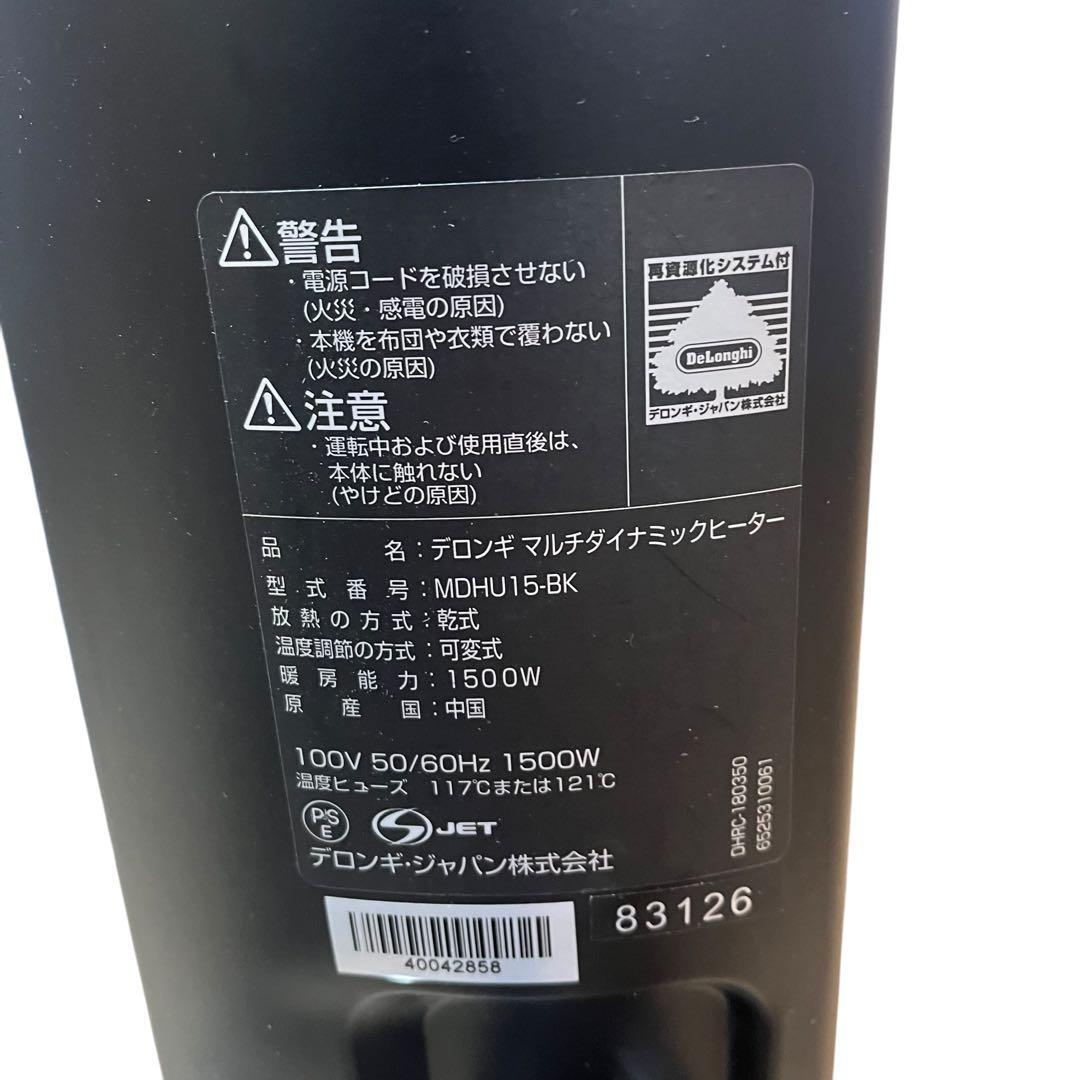 【良品】整備•点検済み デロンギ マルチダイナミックヒーター MDHU15-BK