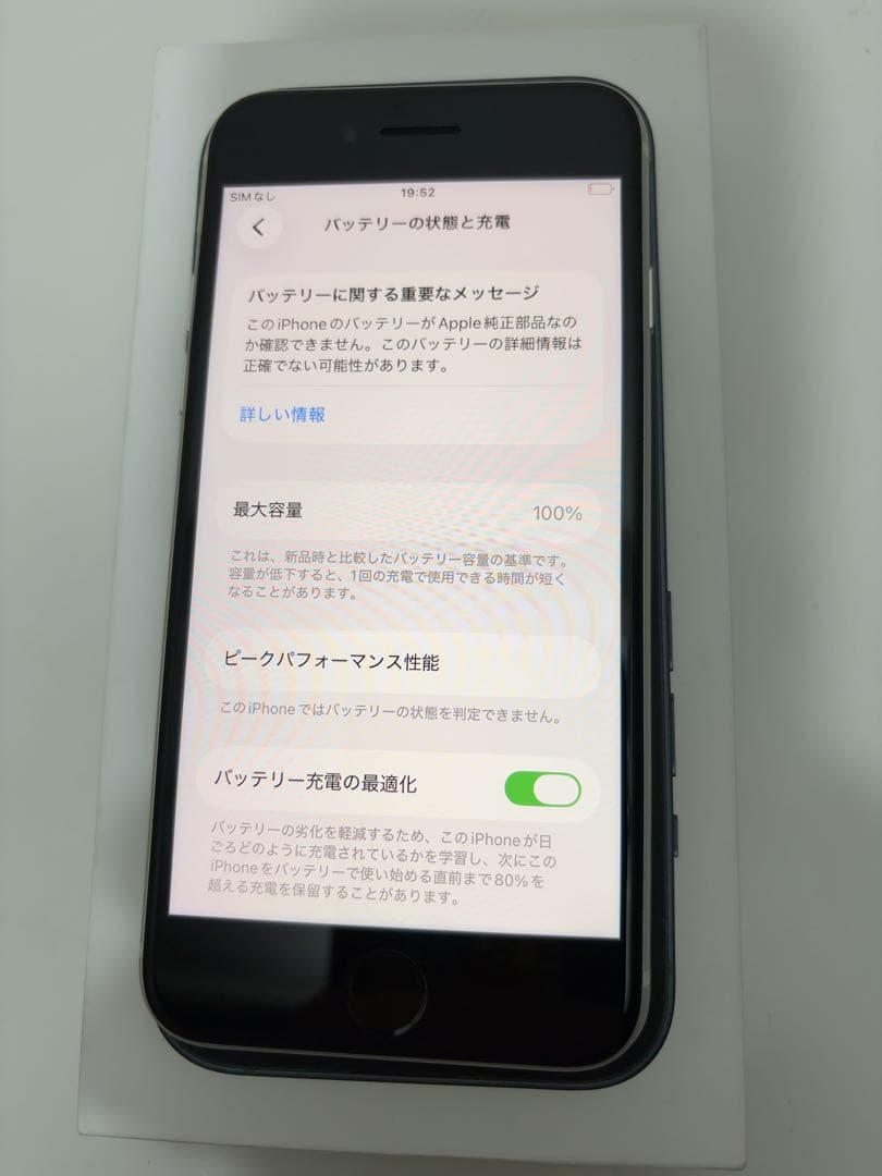 早い者勝ち　[SIMフリー]Apple iPhone se3 64GB
