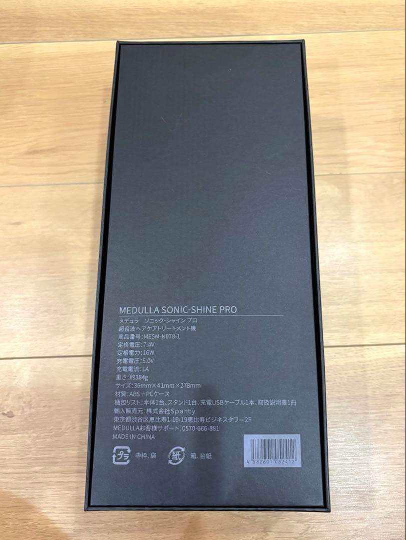 金曜日までお値下げ♪MEDULLAソニックシャインプロ + おまけヘアミスト