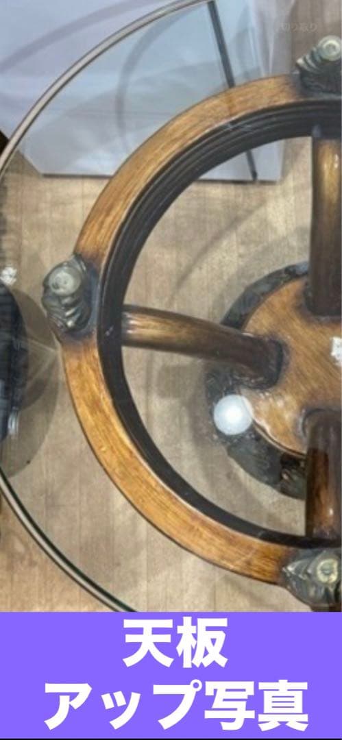 超希少♦️デザイン♦️最高級 彫刻ラウンド天板♦️アンティーク ガラステーブル♦️送料込