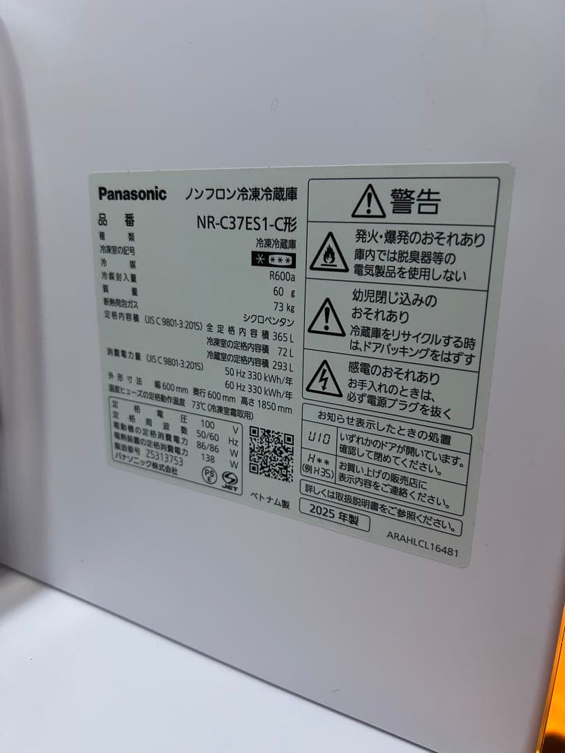 Panasonic NR-C37ES1 ベージュ365L冷蔵庫 2025年製造