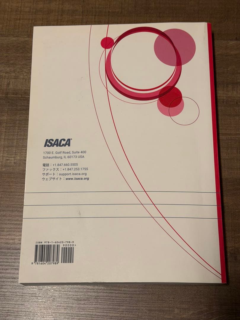 CISA 試験サンプル問題&解説集 第12版
