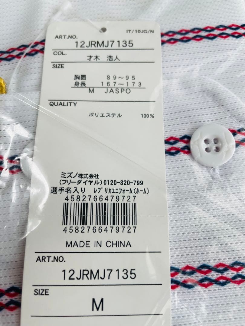 新品★2025侍ジャパン才木浩人投手レプリカユニフォームホームＭ