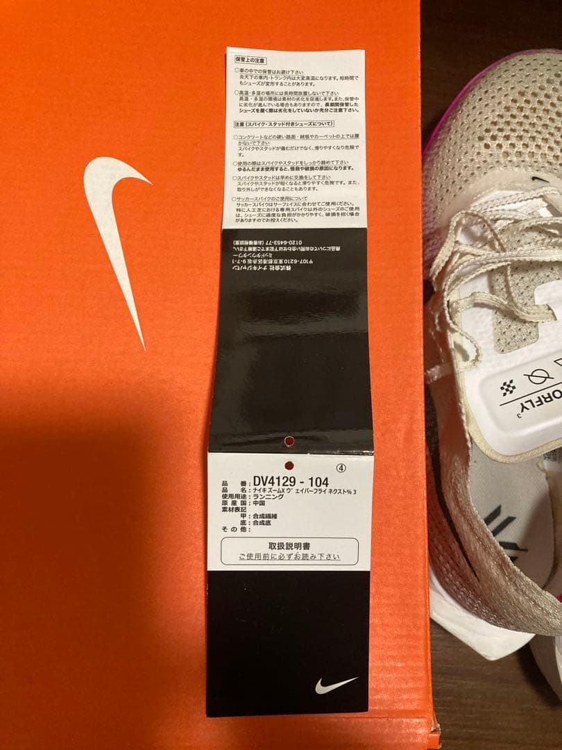 ヴェイパーフライ3 29cm