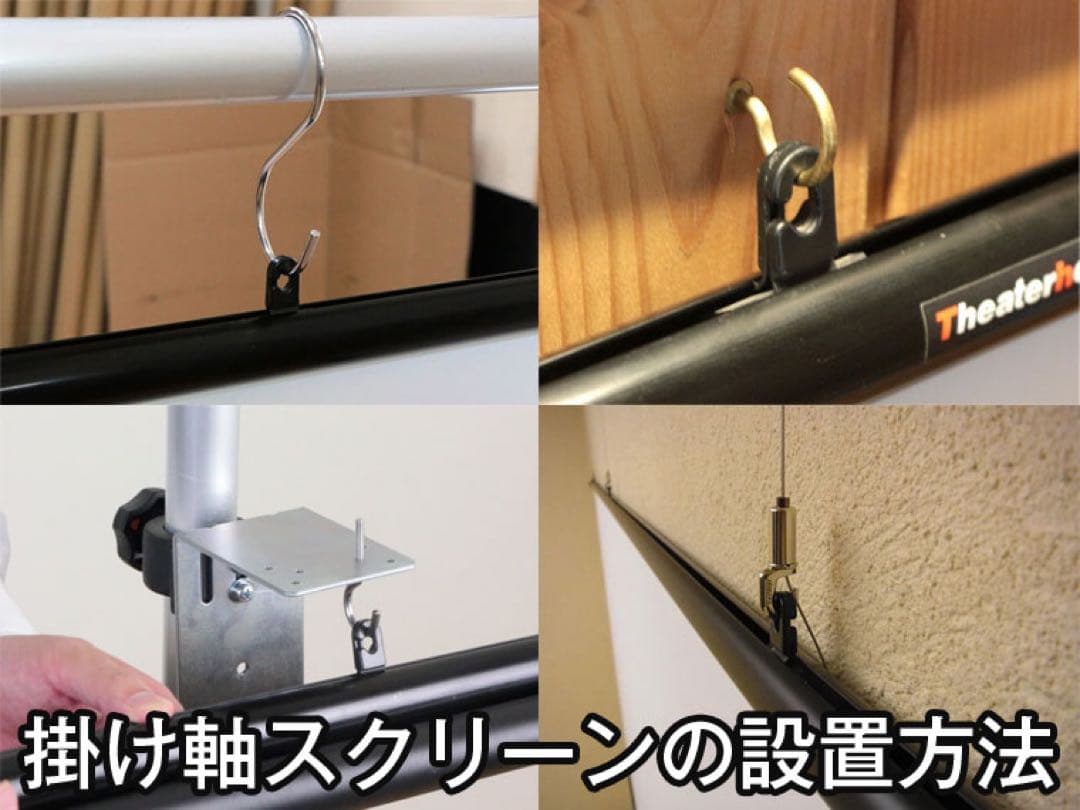 ✨ シアターハウス 掛け軸スクリーン 90インチ BTP1992WEM