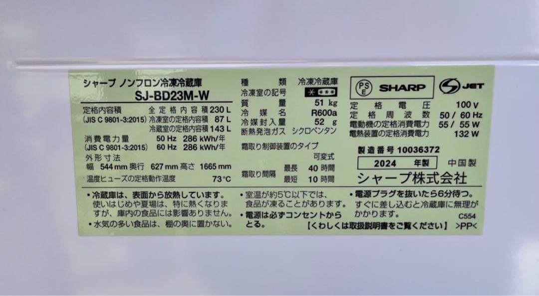① 【送料無料】2024年製　SHARP 冷蔵庫 SJ-BD23M-W 230L