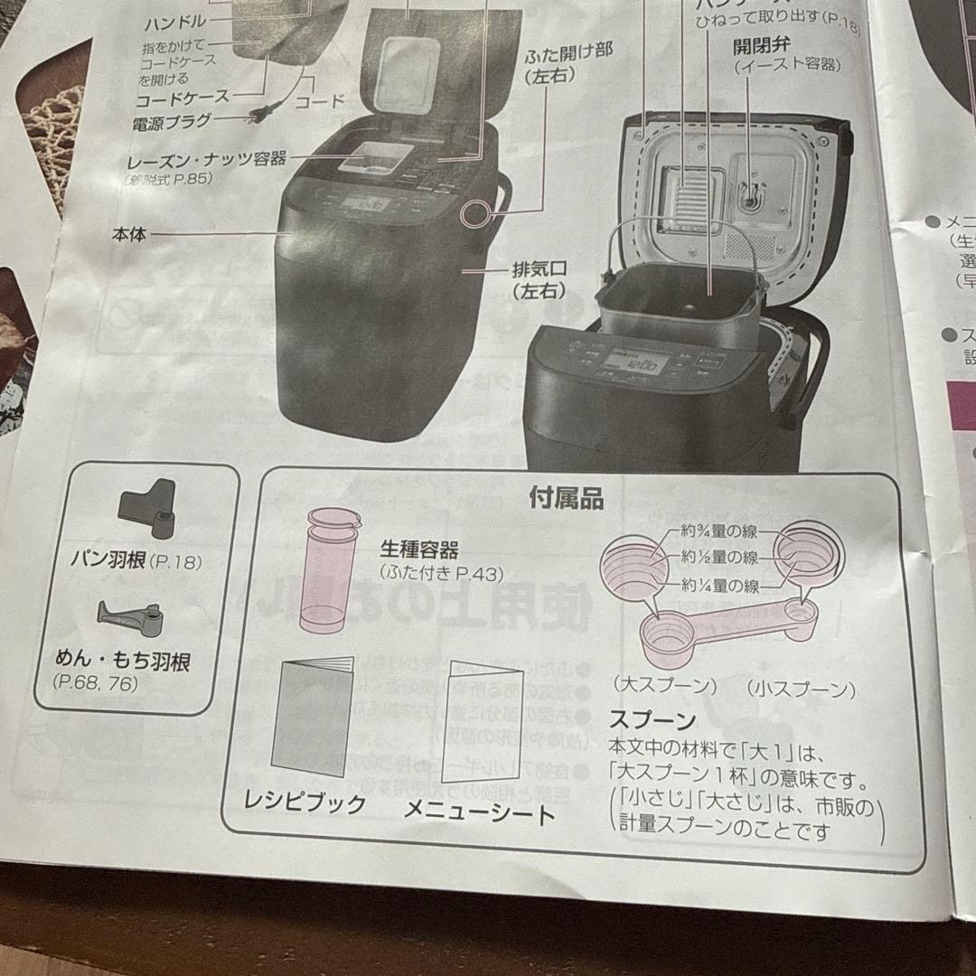 Panasonic ホームベーカリー SD-MDX102 ブラック