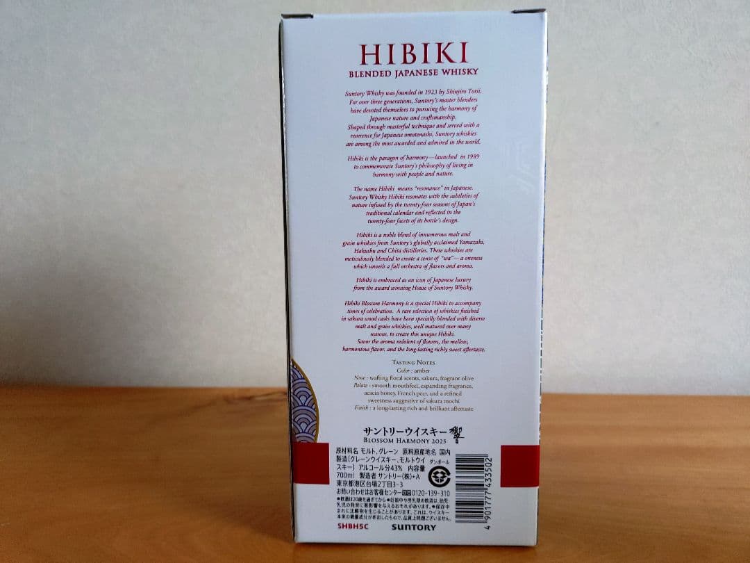 【週末限定】サントリー 響 BLOSSOM HARMONY 2025