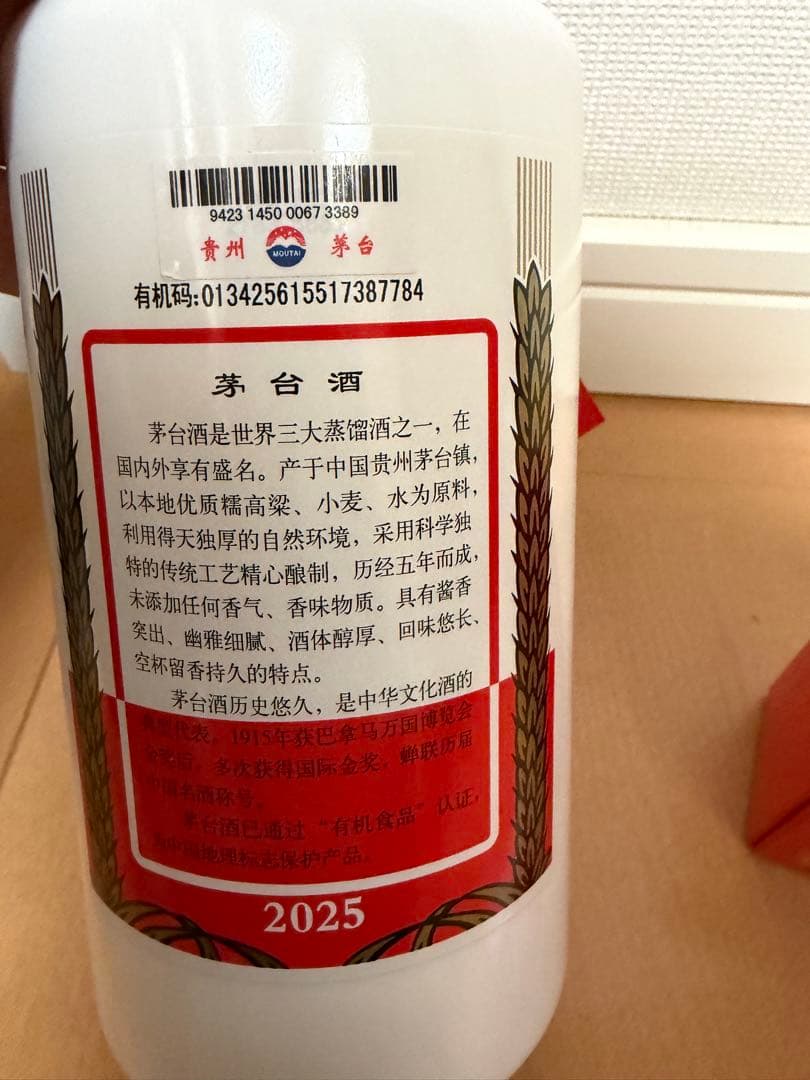 貴州茅台酒 53% 500ml