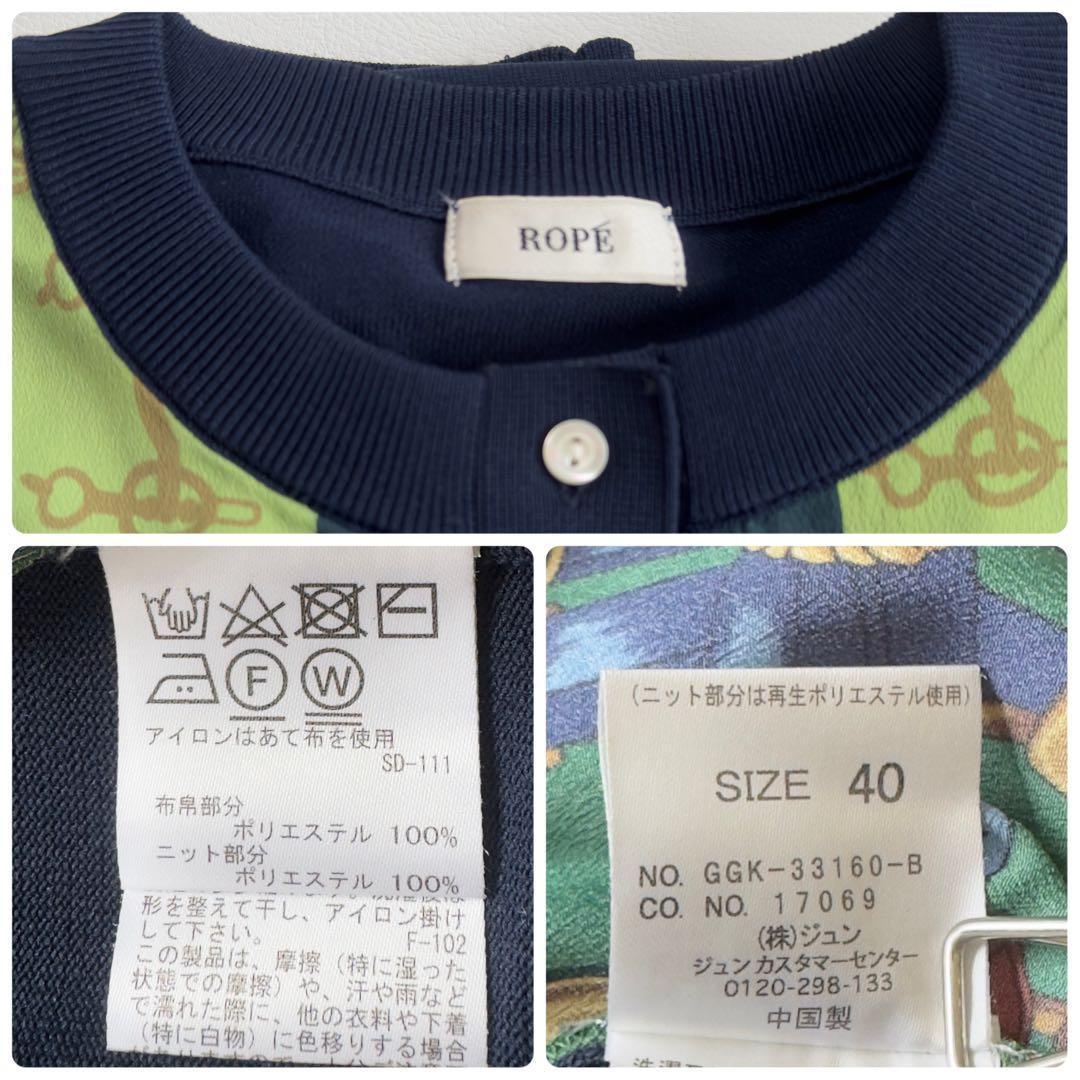 2023年　23AW商品　ロペ　ヴィンテージスカーフ柄　カーディガン 40