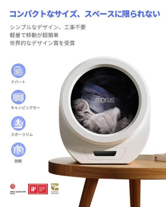 未開封 Morus Zero モルスゼロ タンブル乾燥機