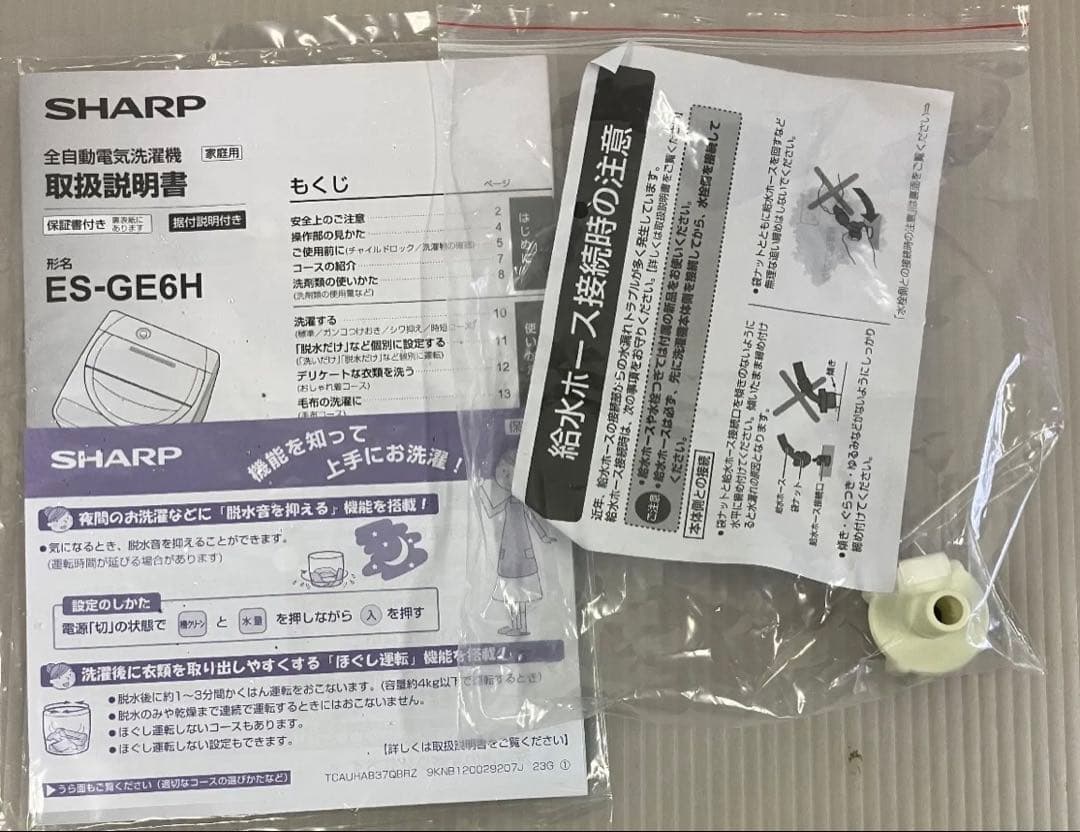 10h27. 必見! SHARP シャープ 全自動洗濯機 ES-GE6H-N
