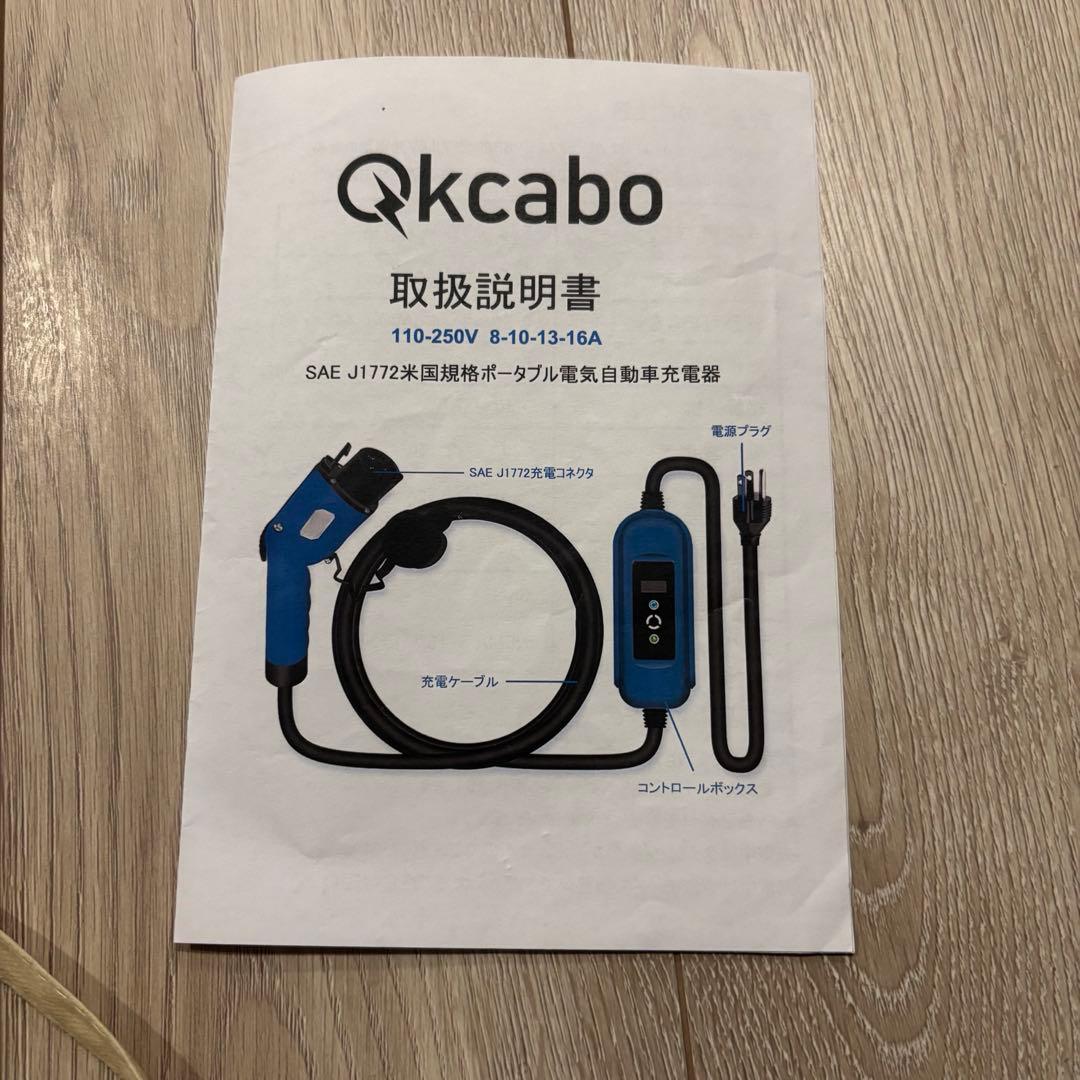 専用Qkcabo 電気自動車 充電ケーブル 100V-125V(PHEV/EV