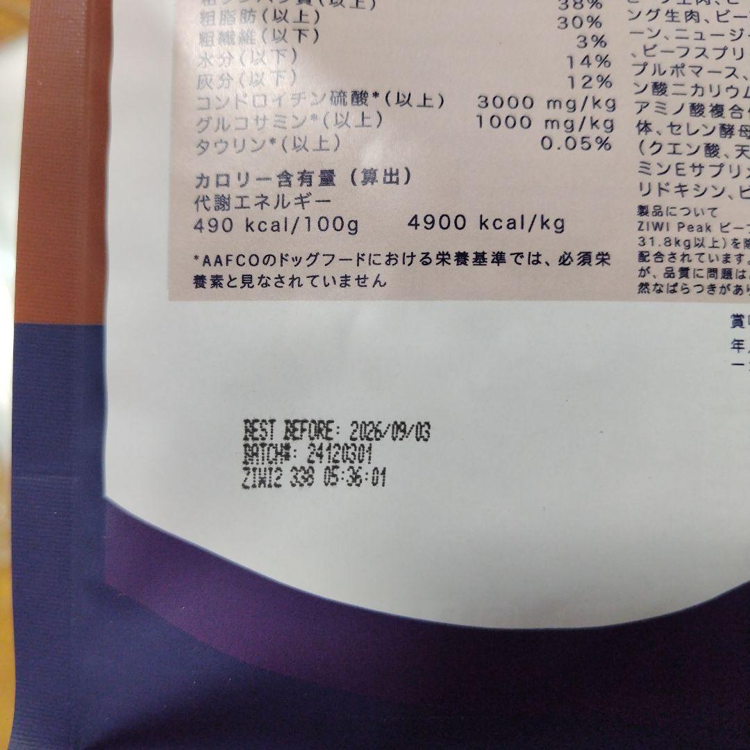 1個ずつZIWI 犬用 ジウィピーク ビーフレシピ　1kｇ