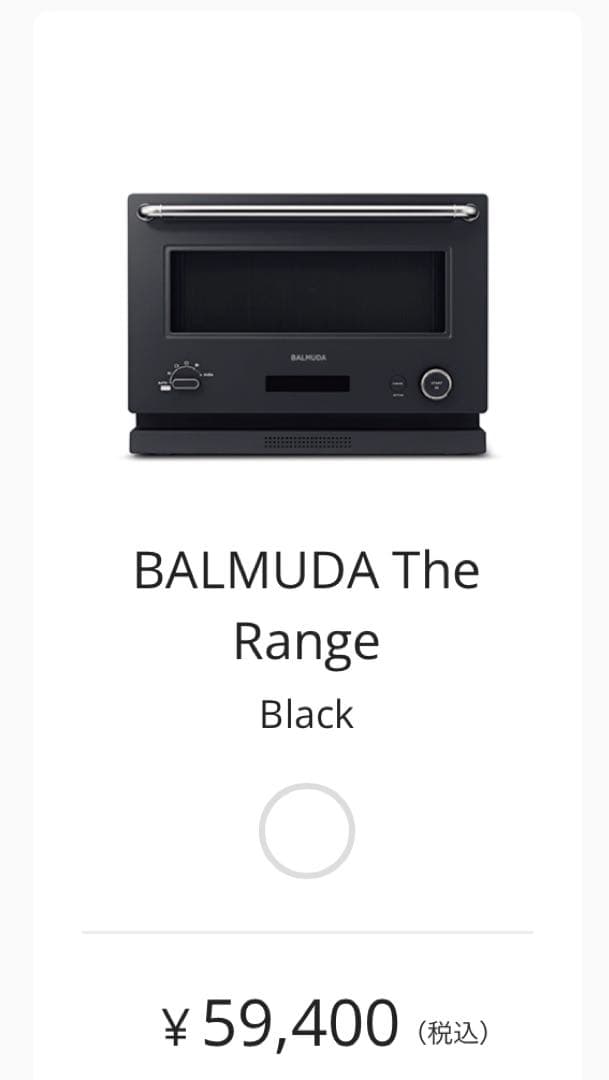 BALMUDA The Range Black バルミューダ　ザレンジ