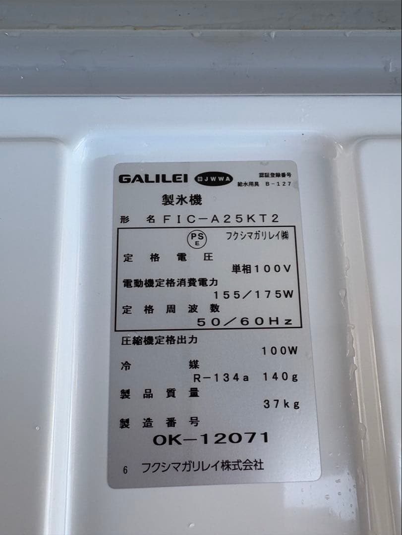 フクシマ 25kg 製氷機 FIC-A25KT2 業務用　厨房機器 (ホシザキ
