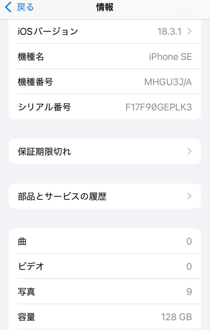 iPhone SE2 128GB 本体 SIMロックなし