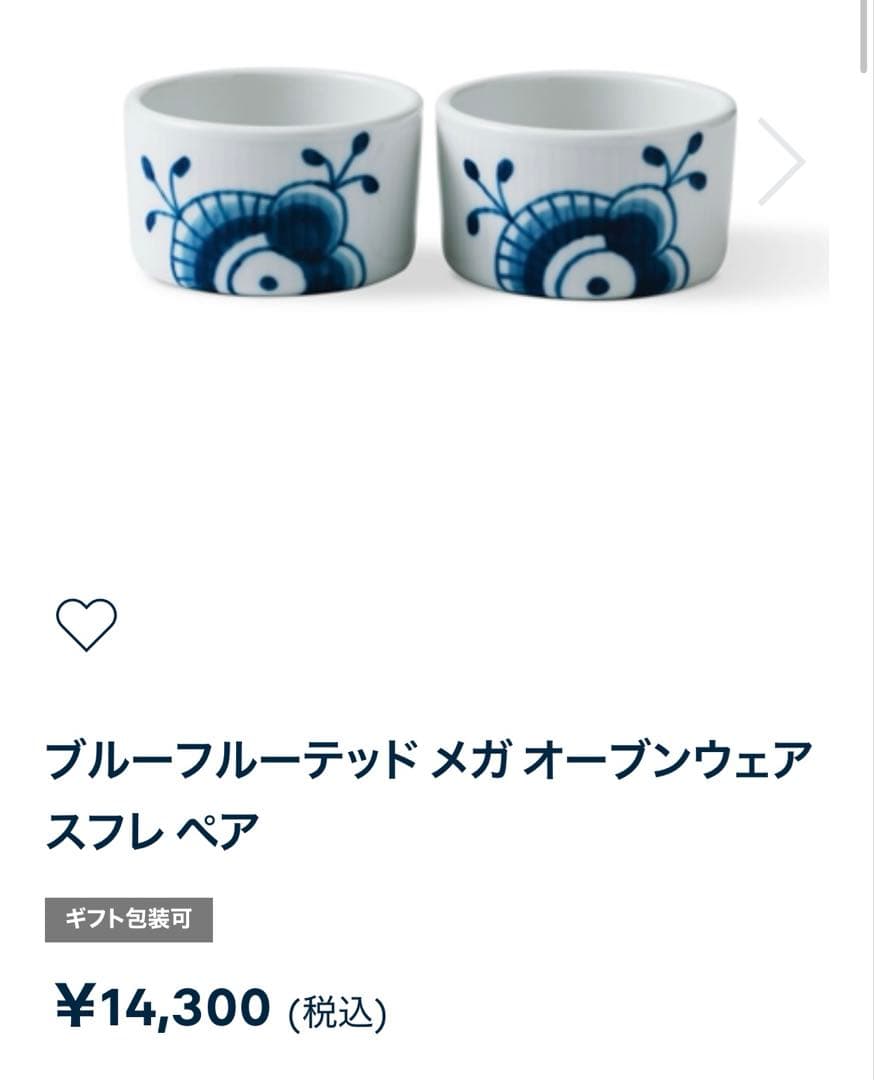 美品◼️ブルーフルーテッド メガ オーブンウェア スフレ ペア