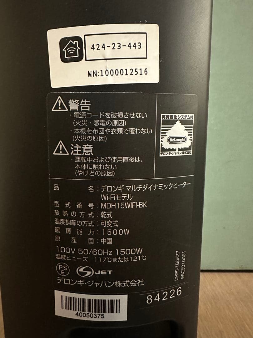 デロンギ マルチダイナミックヒーター Wi-Fiモデル [10~13畳用]