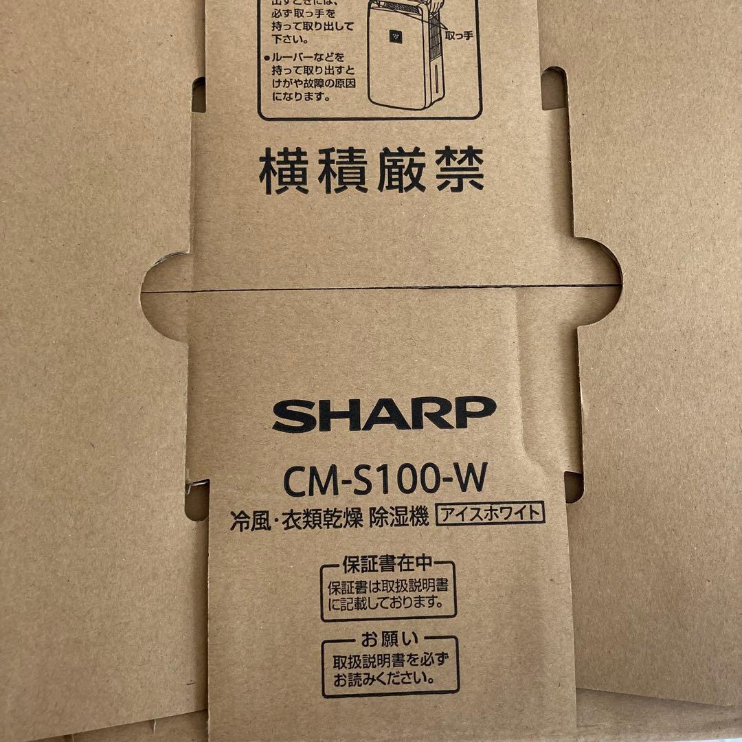 ⭐︎美品⭐︎ 2025年製　SHARP 冷風・衣類乾燥除湿機 CM-S100-W