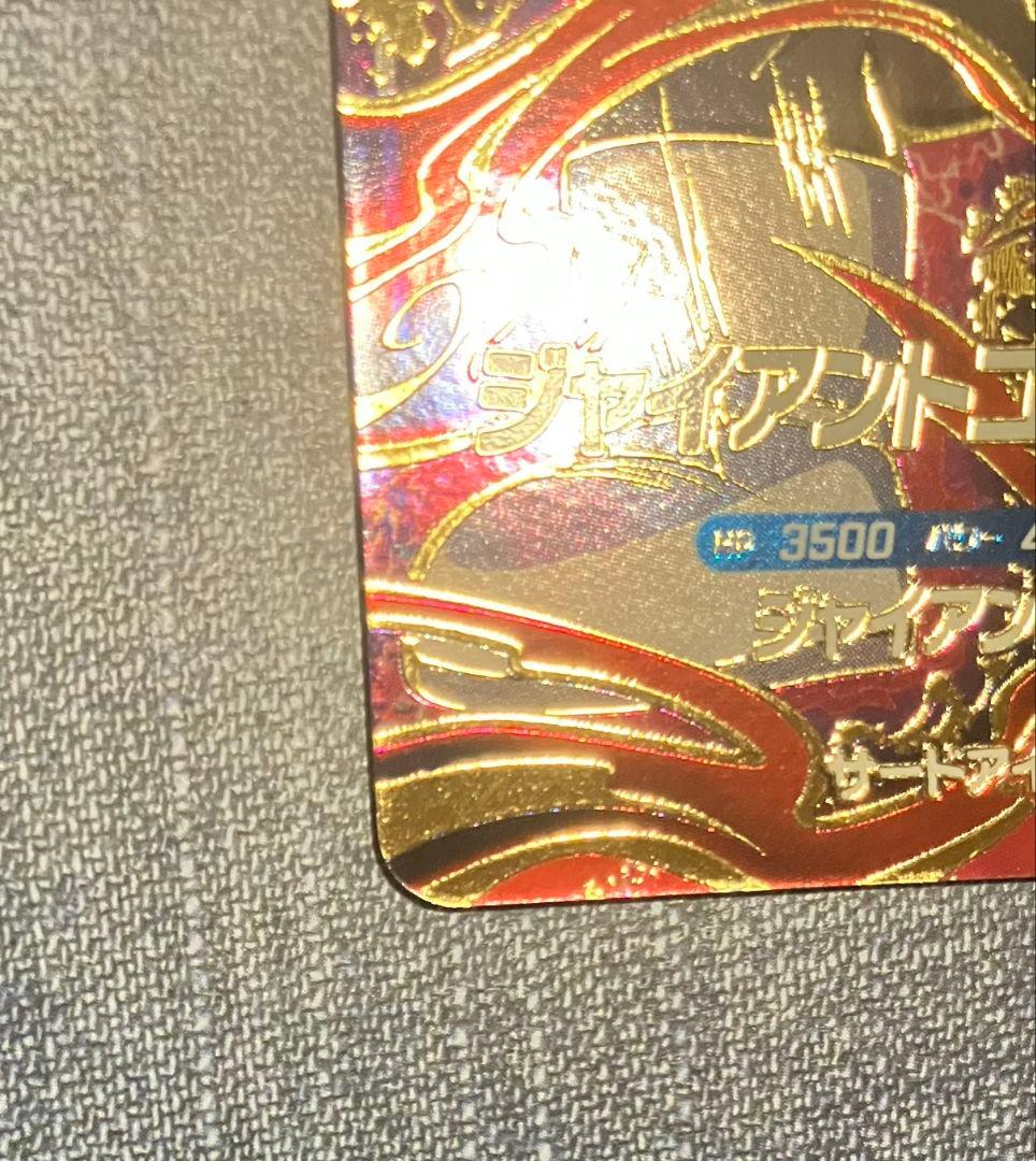 ドラゴンボールスーパーダイバーズ ジャイアントゴマー:DA sdv5-070