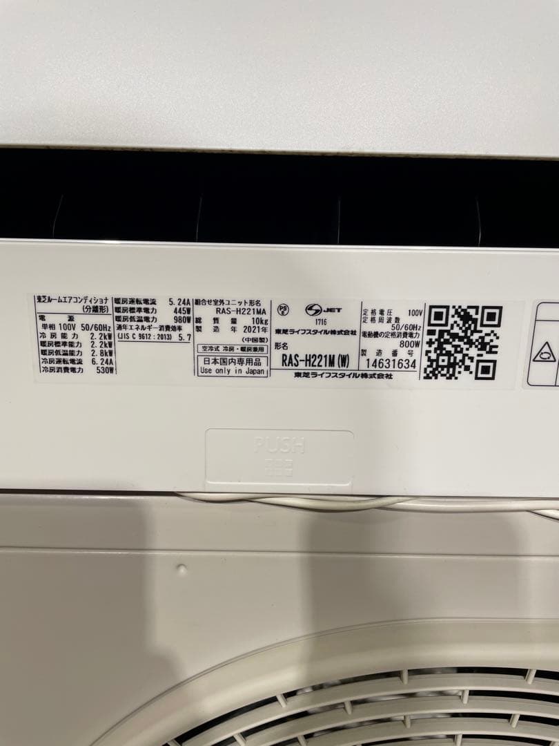 テ*ジ様 東芝 エアコン 6畳 RAS-H221M 2021年製　495018