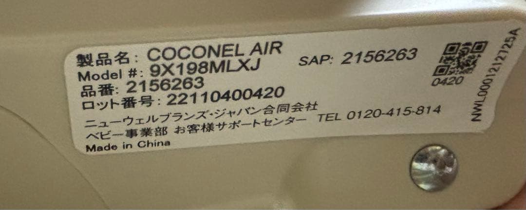 美品　ココネルエアーAB (Coconel Air AB)