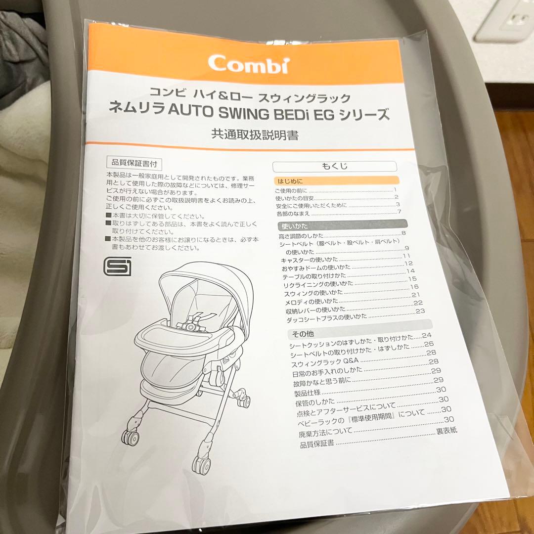 【極美品】 Combi ネムリラAT BEDi おやすみドームEG 電動コンビー