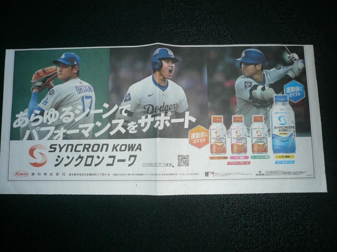 貴重！大谷翔平SEIKOスーツ姿が素敵！新聞切り抜き広告４点！ドジャース