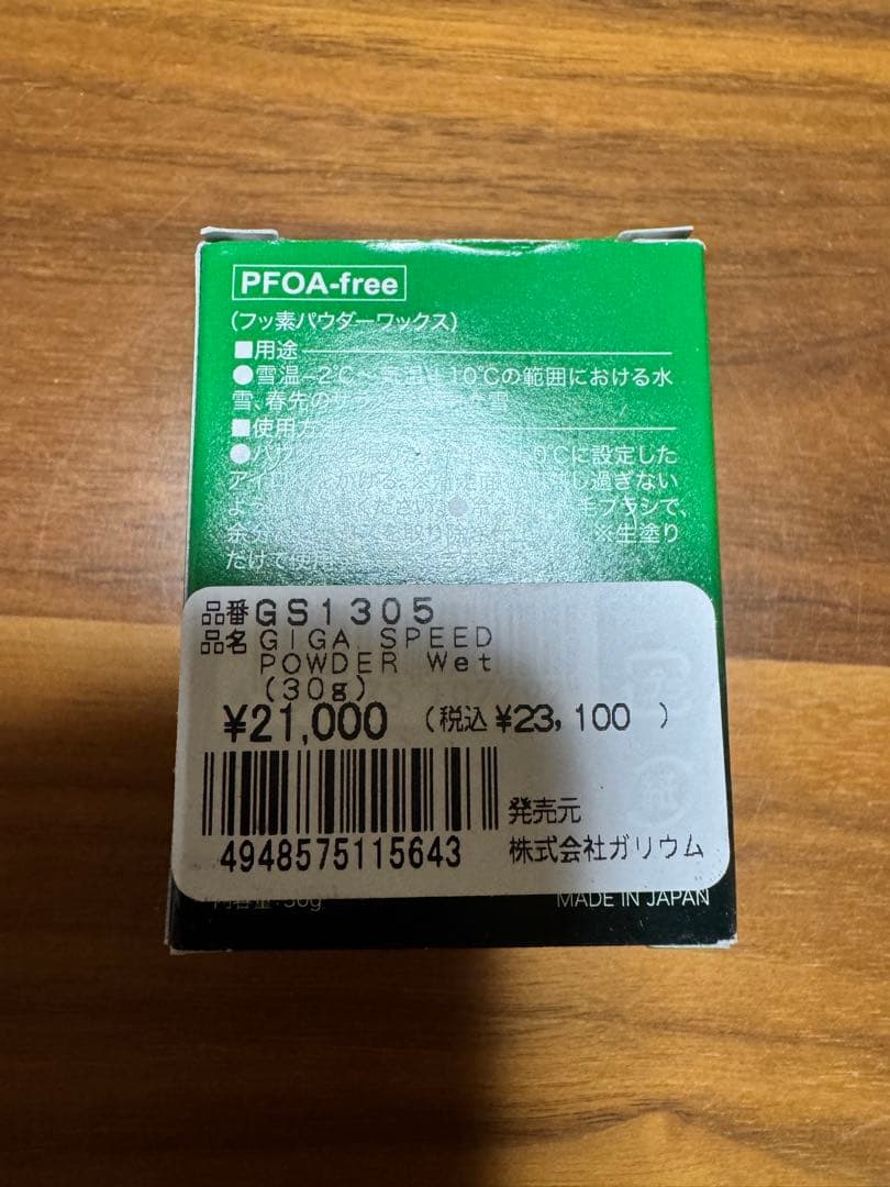 スノーボード GALLIUM GIGA SPEED POWDER WET