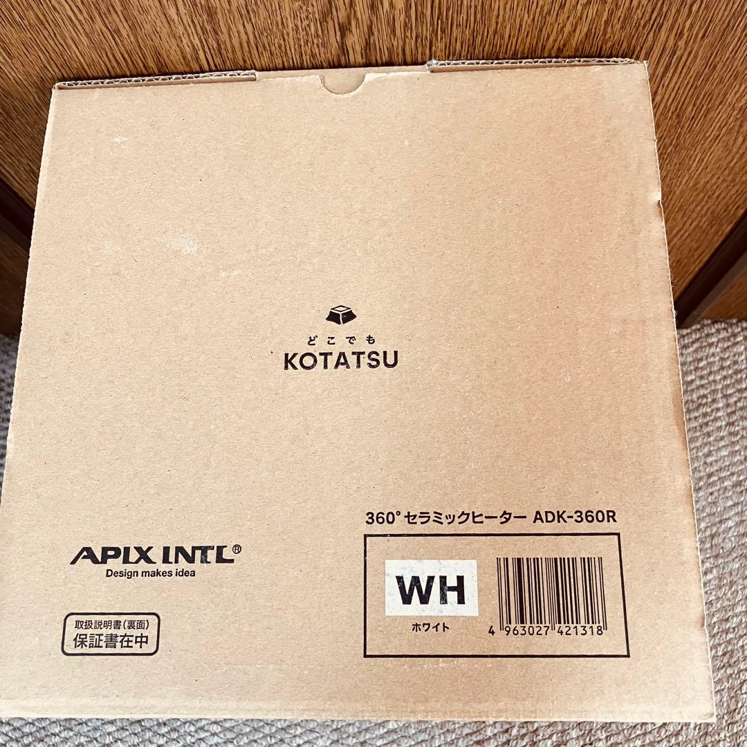 【新品未使用品】アピックスインターナショナル どこでもこたつ ADK-360R