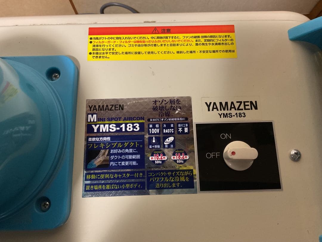 山善　ミニスポットエアコン　YMS−183