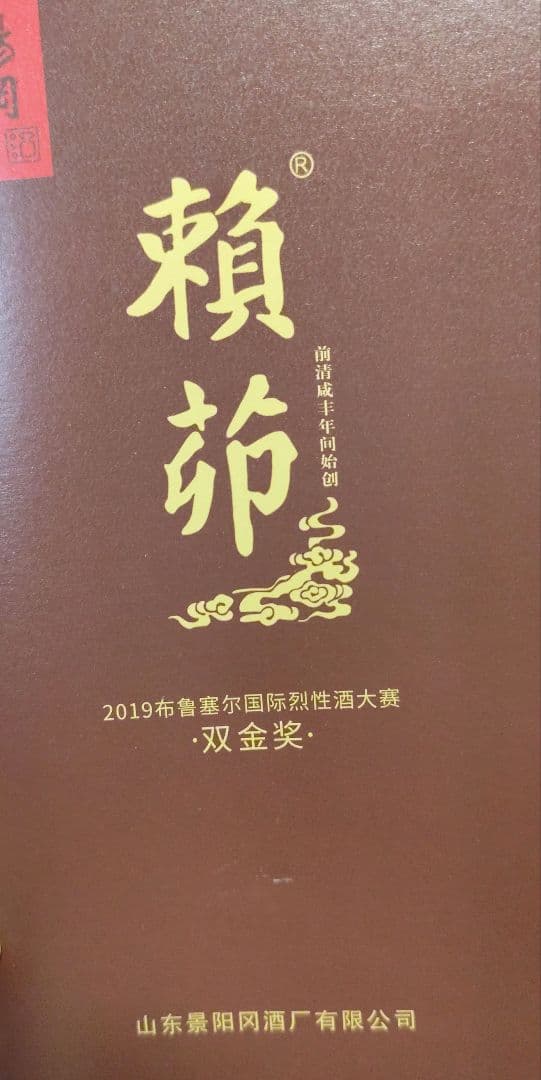 中国の白酒「賴茅（ライマオ）」1986年製 53% 500ml 特別酒