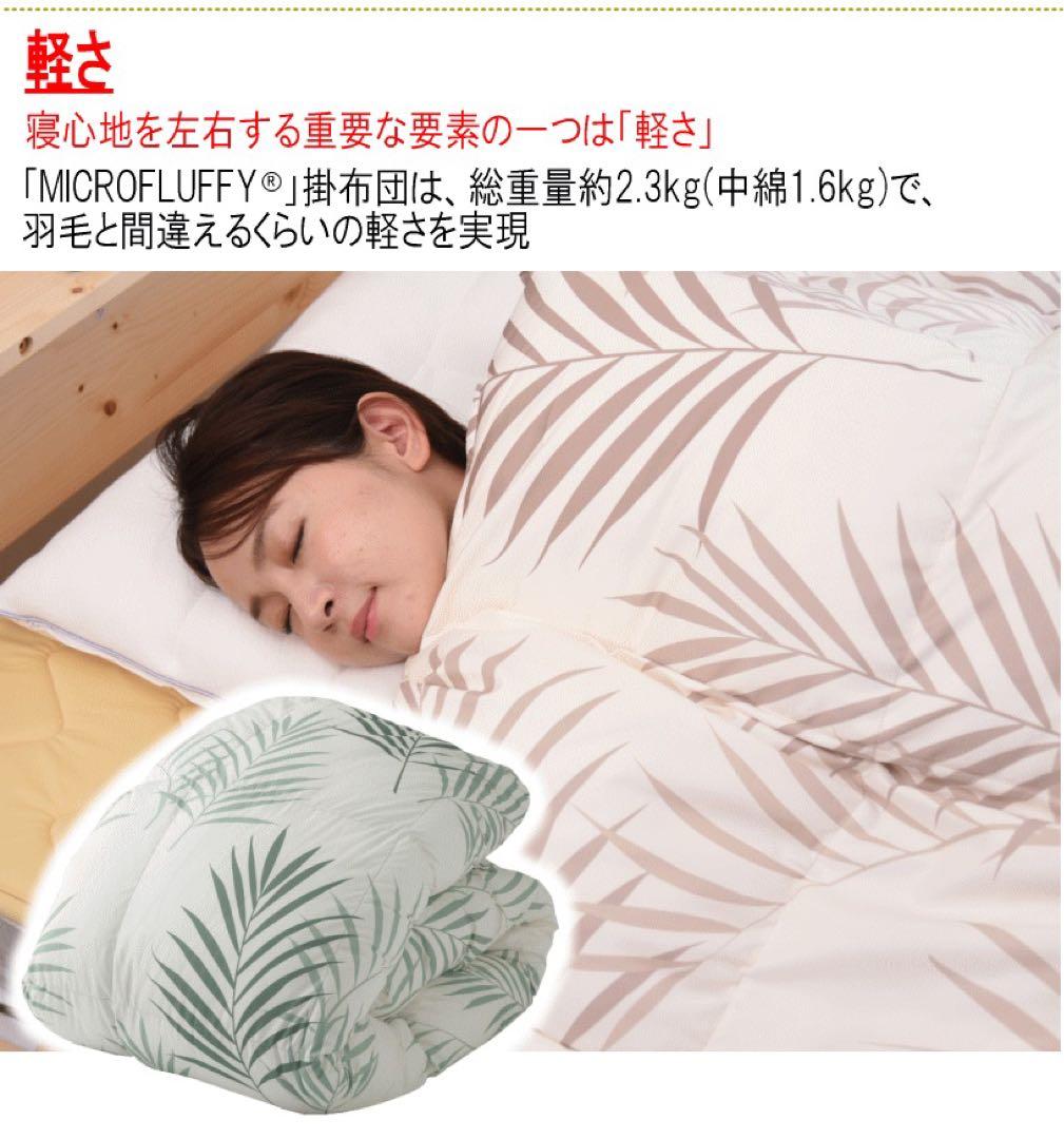 掛け布団 シングル テイジン マイクロフラッフィー あったかプラス ブラウン