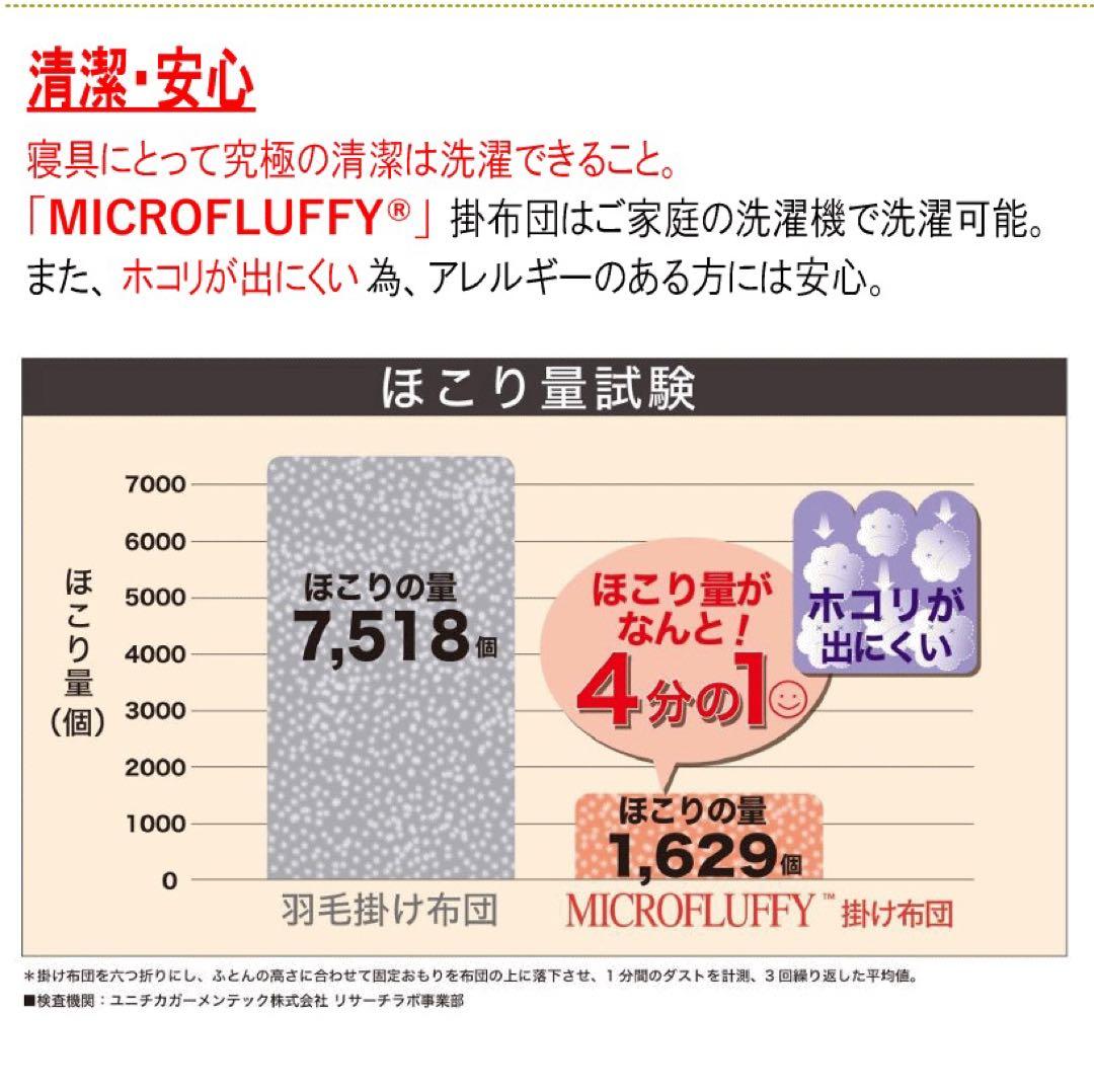 掛け布団 シングル テイジン マイクロフラッフィー あったかプラス ブラウン