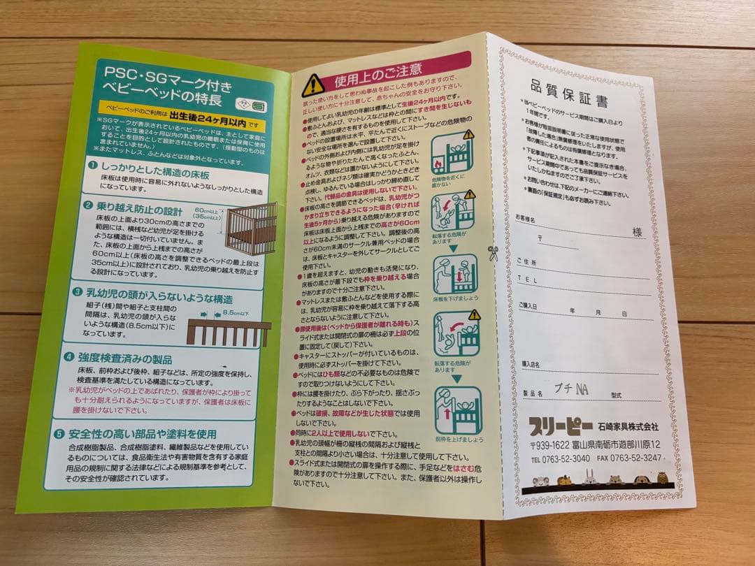 ベビーベッド　スリーピー　石崎家具　ミニワンタッチハイベッドプチ