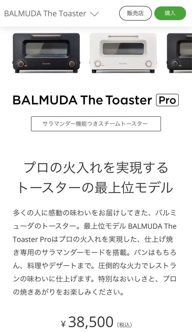 【未使用品】BALMUDA The Toaster Pro/オリジナル琺瑯バット
