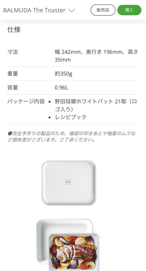 【未使用品】BALMUDA The Toaster Pro/オリジナル琺瑯バット