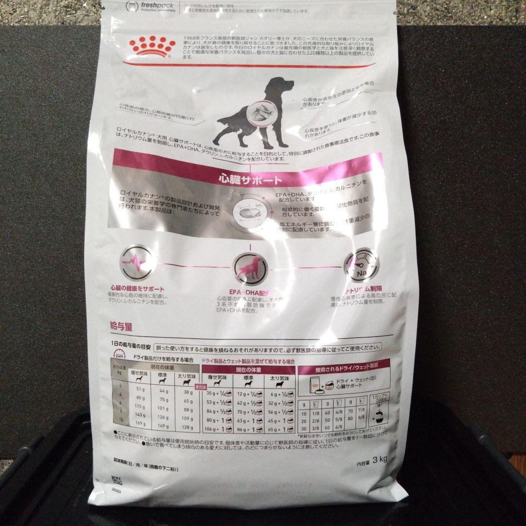  CANIN 心臓サポート 3kg