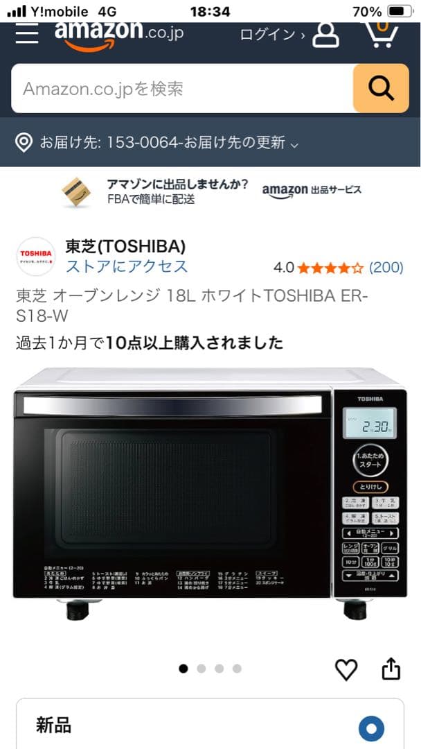 TOSHIBA ER-S18W 18L オーブンレンジ