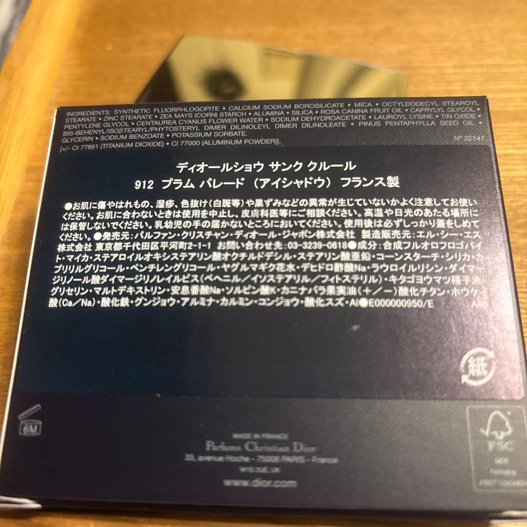 Dior アイシャドウ　ホリデー限定サンククルール912 プラムバレード