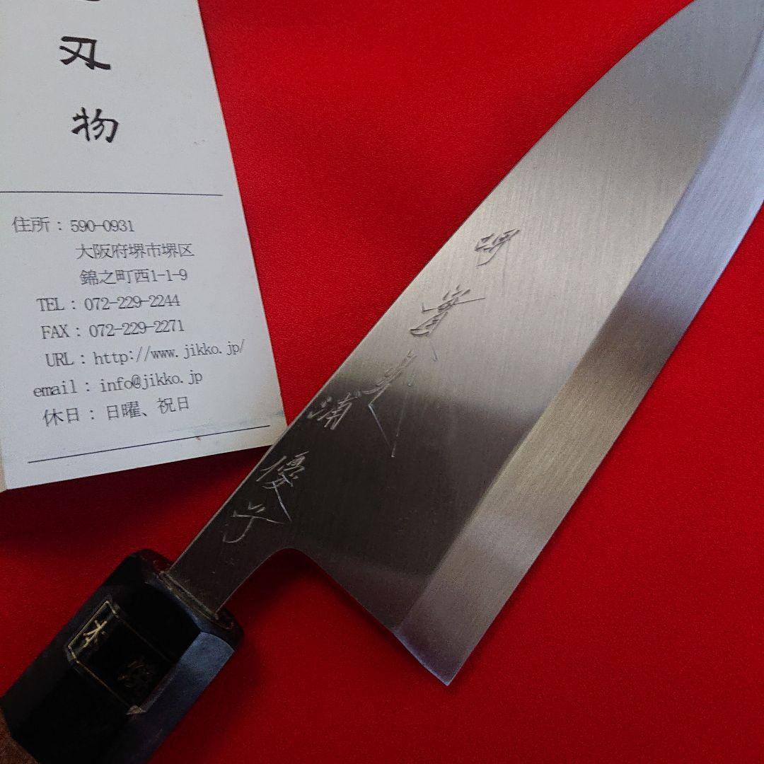 包丁 堺包丁 出刃包丁 本焼白 〔 安来鋼 白鋼三鋼 〕 實光(じっこう)刃物