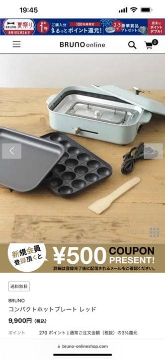 ブルーノ ホットプレート 期間限定セール