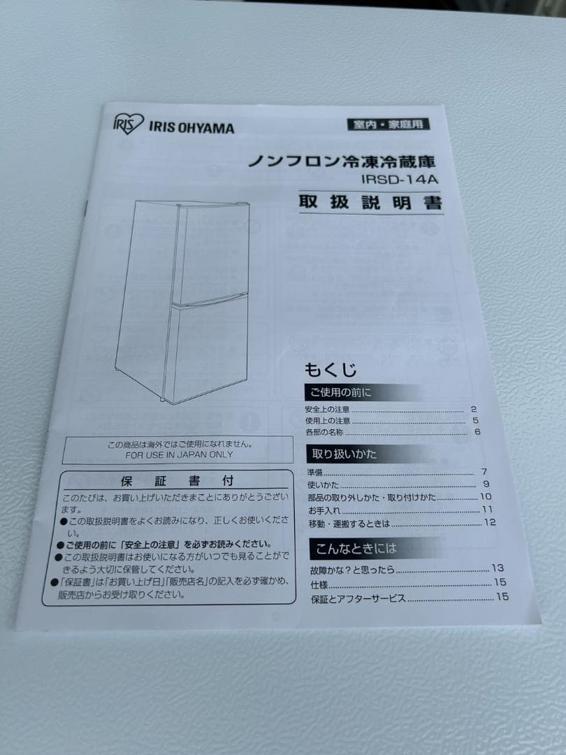【福岡市限定】冷蔵庫 アイリス 142L 2023年【安心の3ヶ月保証】