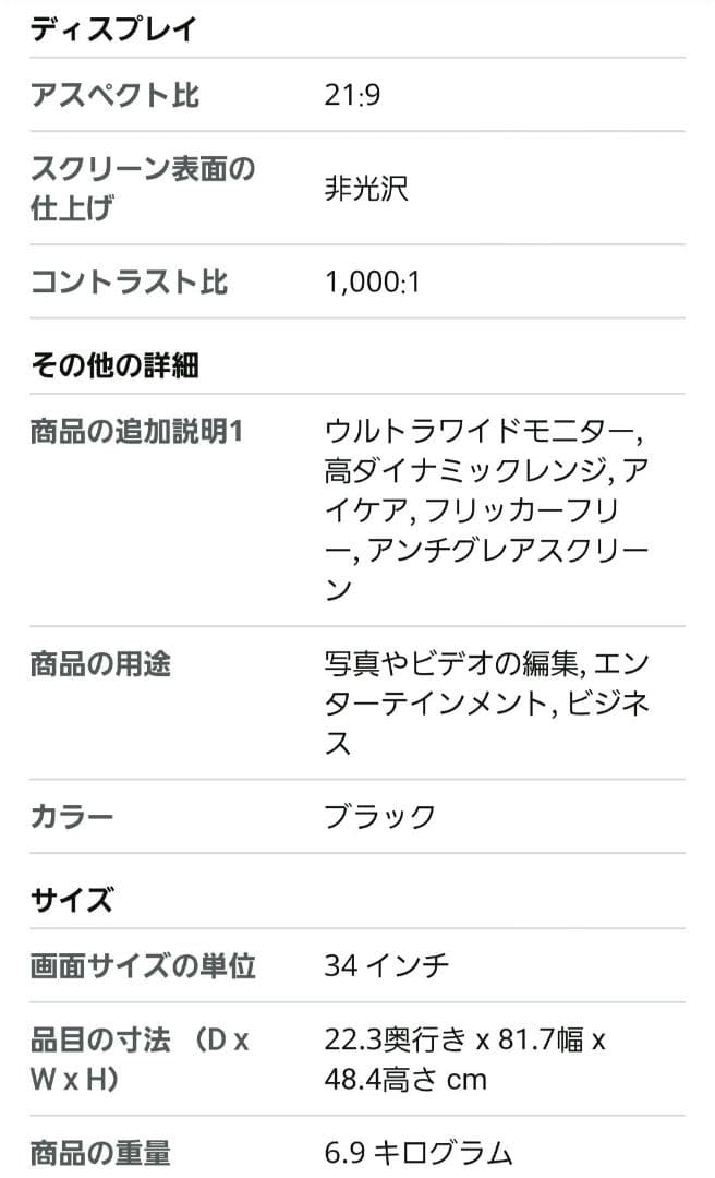 LGゲーミングモニター34インチ