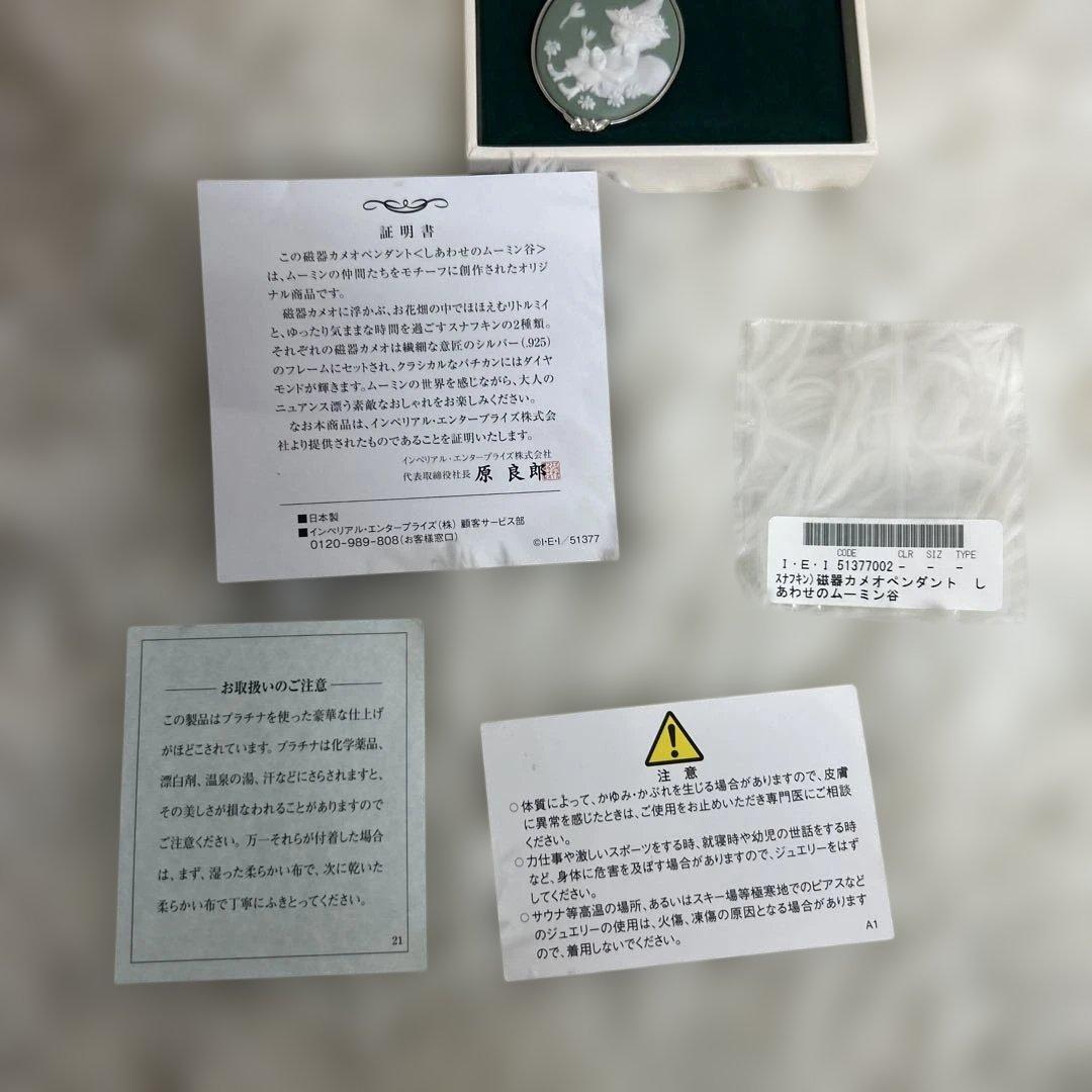 【未使用】スナフキン　磁気カメオペンダント　しあわせのムーミン谷　ダイヤモンド