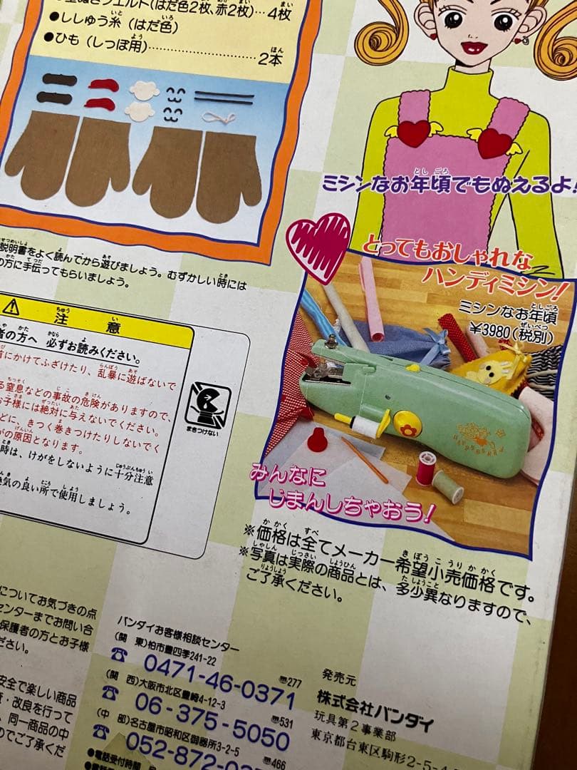 激レア ご近所物語 手作りキット３つまとめて 1995 BANDAI 平成レトロ