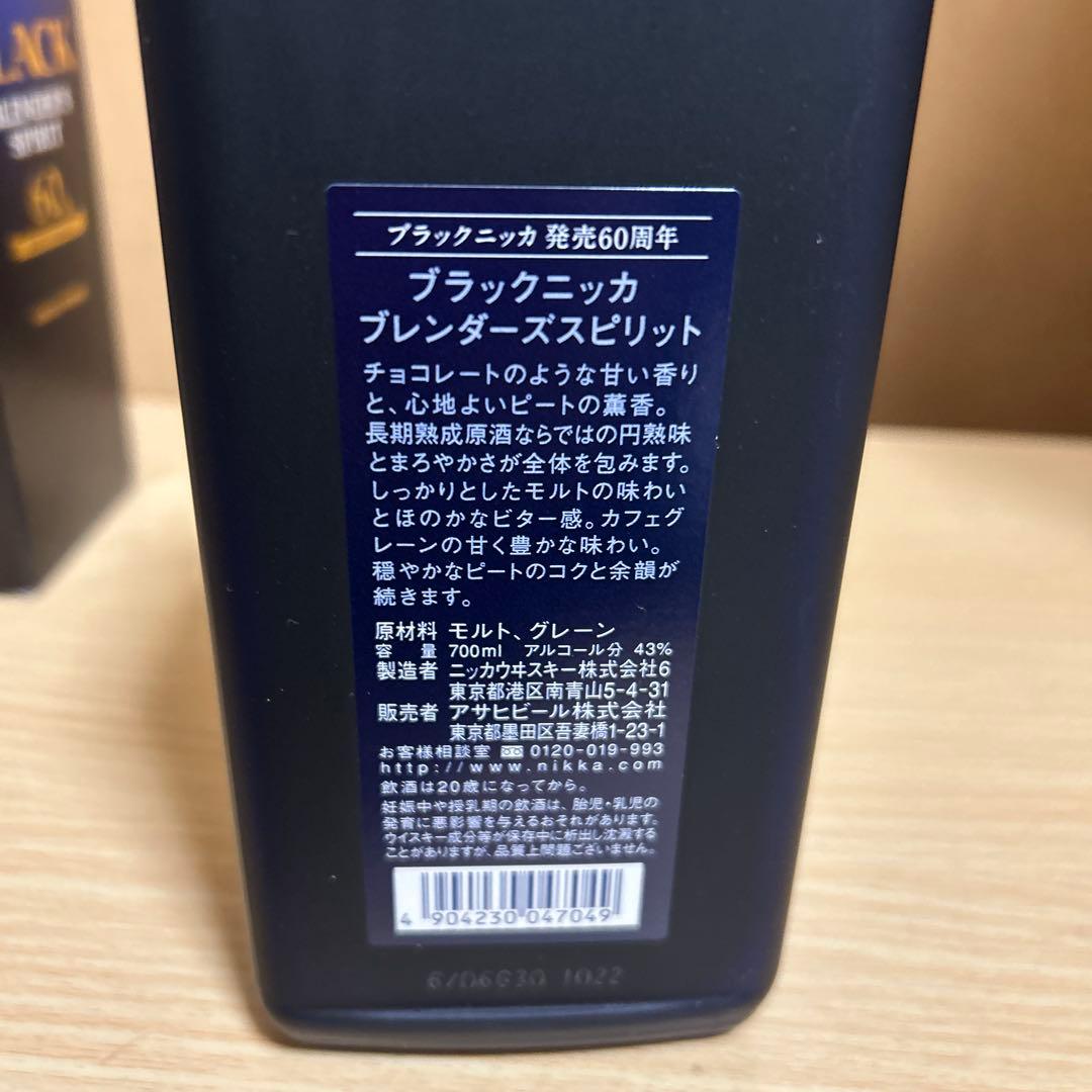 ブラックニッカ ブレンダーズスピリット 新品未開栓 1本