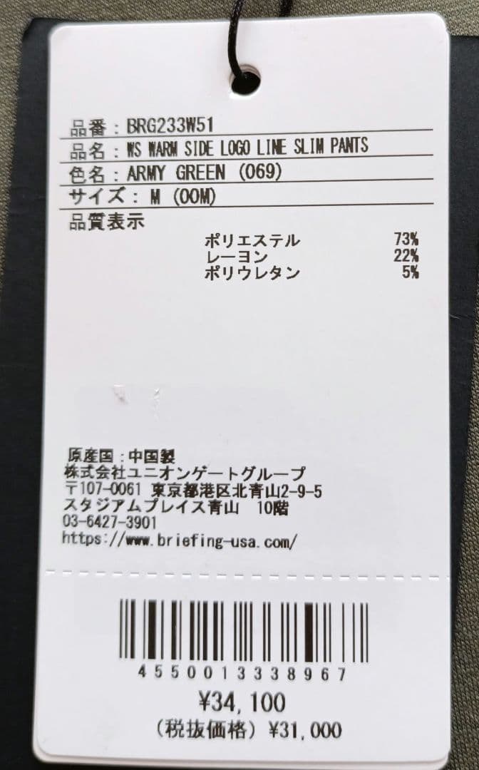 ブリーフィングゴルフ　レディース　サイドロゴパンツ　ウォーム　暖パン　Мサイズ