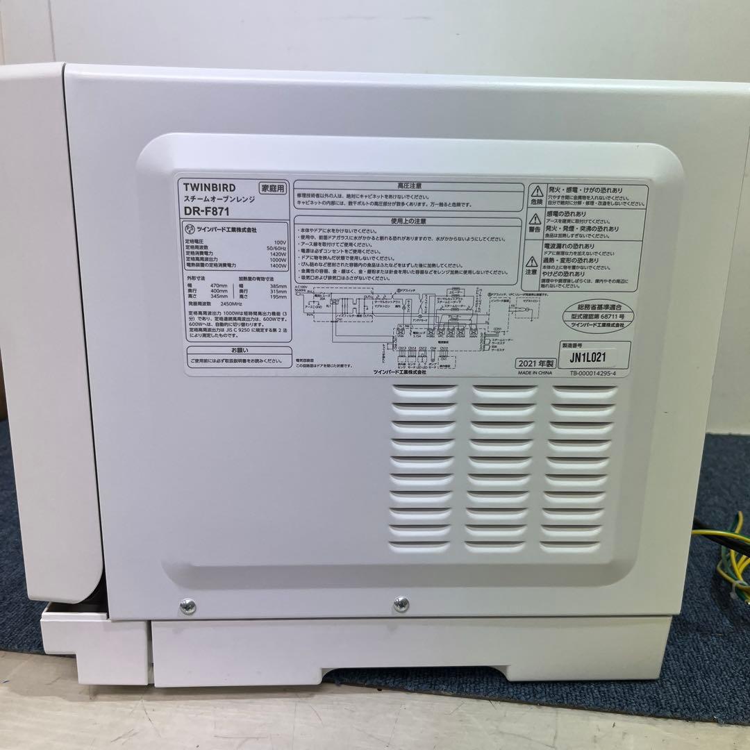 ツインバード スチームオーブンレンジ 23L 加熱水蒸気 DR-F871W
